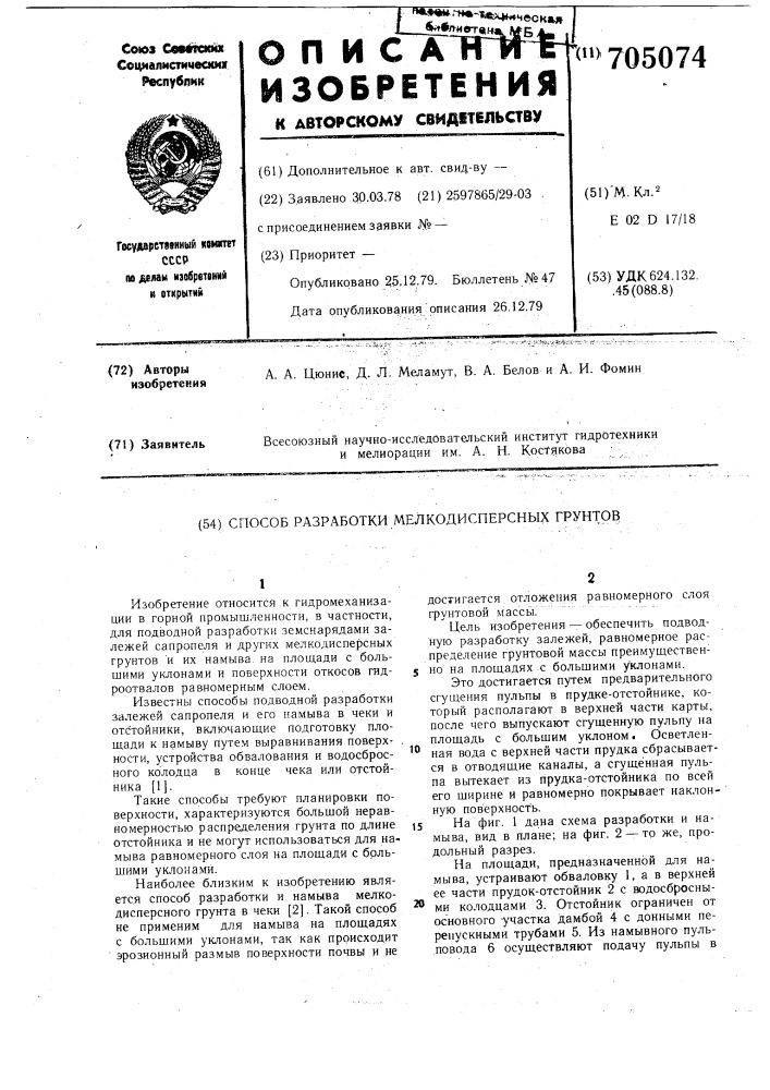 Способ разработки мелкодисперсных грунтов (патент 705074)