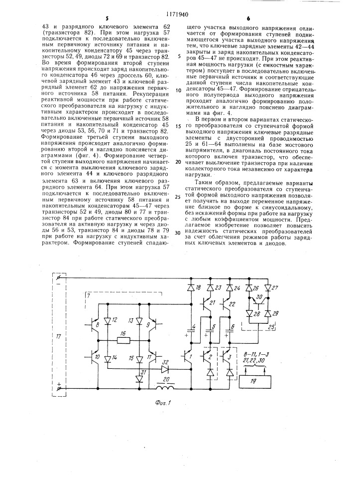 Статический преобразователь с @ -ступенчатой формой выходного напряжения (его варианты) (патент 1171940)