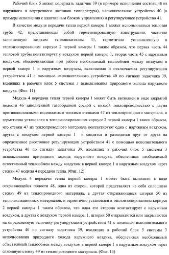 Холодильник многофункциональный (два варианта) и способ охлаждения в камере холодильника многофункционального (четыре варианта) (патент 2376536)