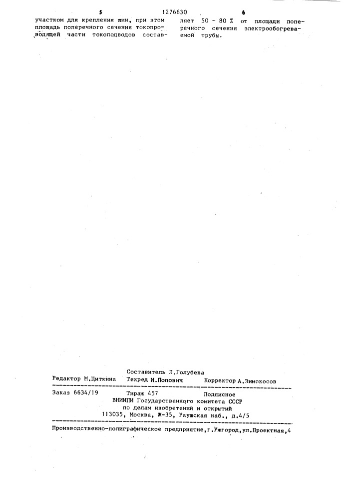 Сливное устройство стекловаренной печи (патент 1276630)