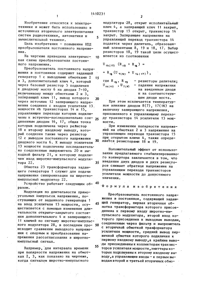 Преобразователь постоянного напряжения в постоянное (патент 1410231)