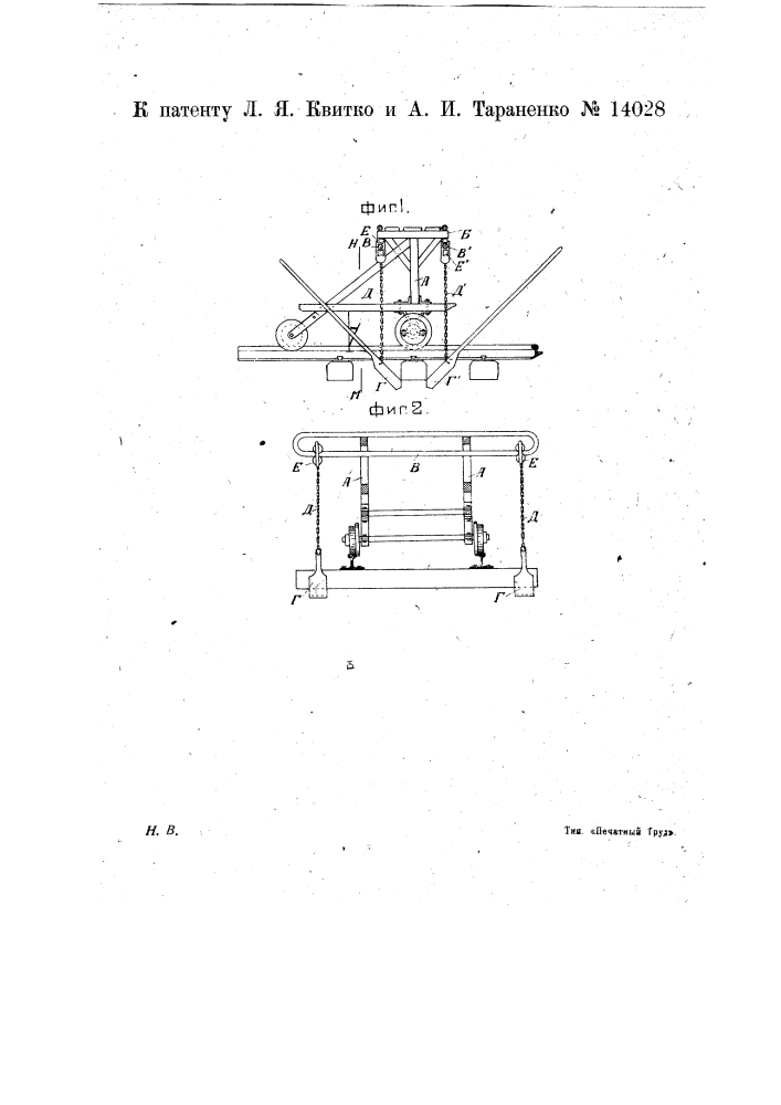 Приспособление для подбивки и передвижки шпал, а также для скалывания льда с железнодорожного пути (патент 14028)