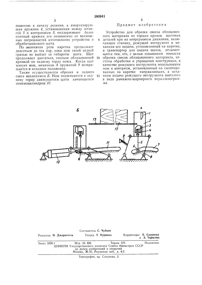 Устройство для обрезки свесов облицовочного материала (патент 390941)