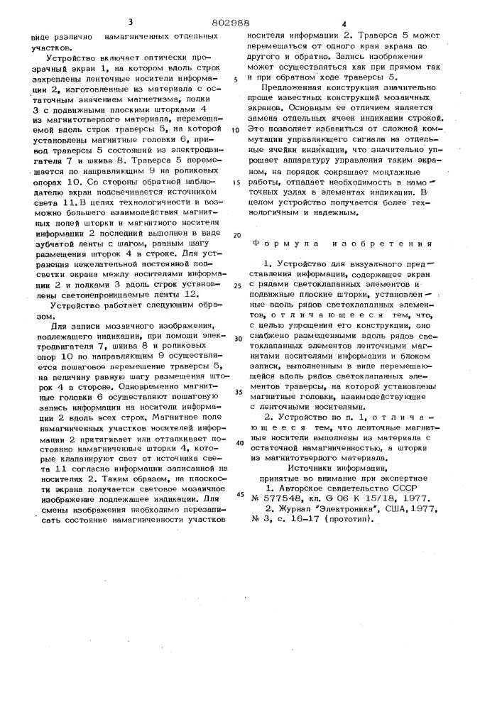 Устройство для визуального представле-ния информации (патент 802988)