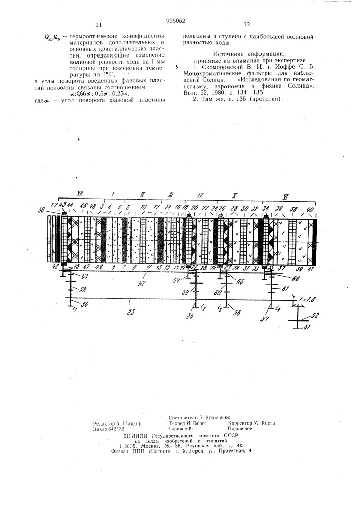Интерференционно-поляризационный фильтр (патент 995052)