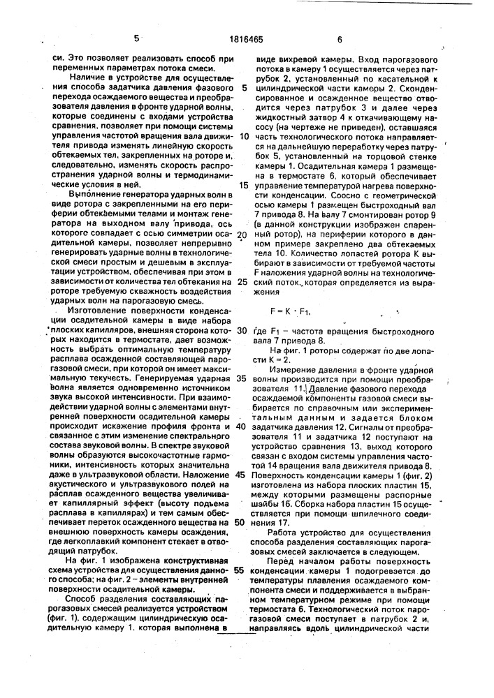 Способ разделения составляющих парогазовых смесей и устройство для его осуществления (патент 1816465)