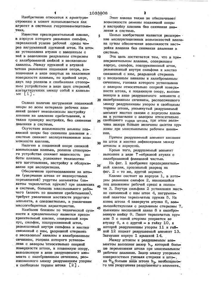 Предохранительный клапан (патент 1033808)