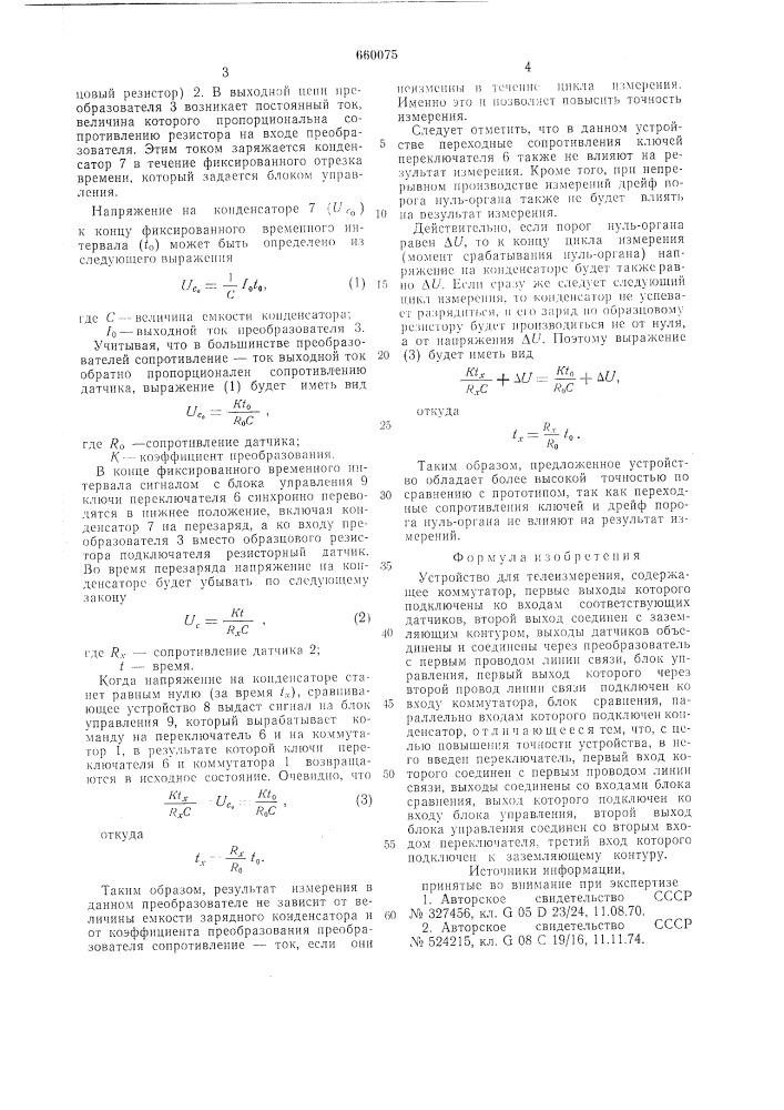 Устройство для телеизмерения (патент 660075)