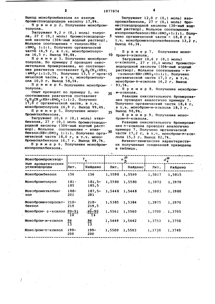 Способ получения монобромароматических соединений (патент 1077874)