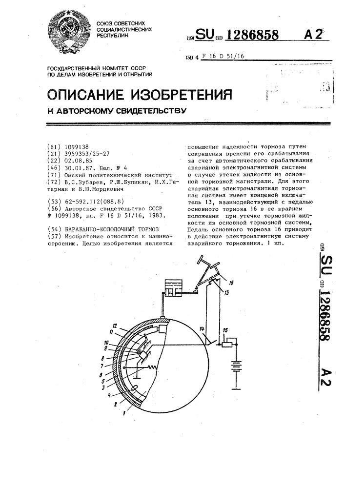 Барабанно-колодочный тормоз (патент 1286858)