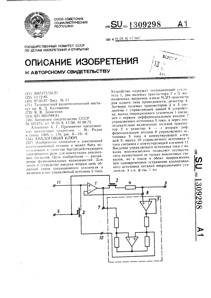 Аналоговый ключ (патент 1309298)