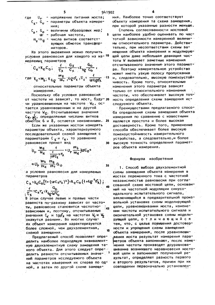 Способ выбора двухэлементной схемы замещения объекта измерения (патент 941902)