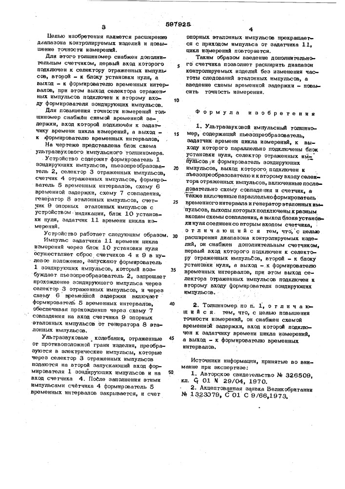 Ультразвуковой импульсный толщиномер (патент 597925)