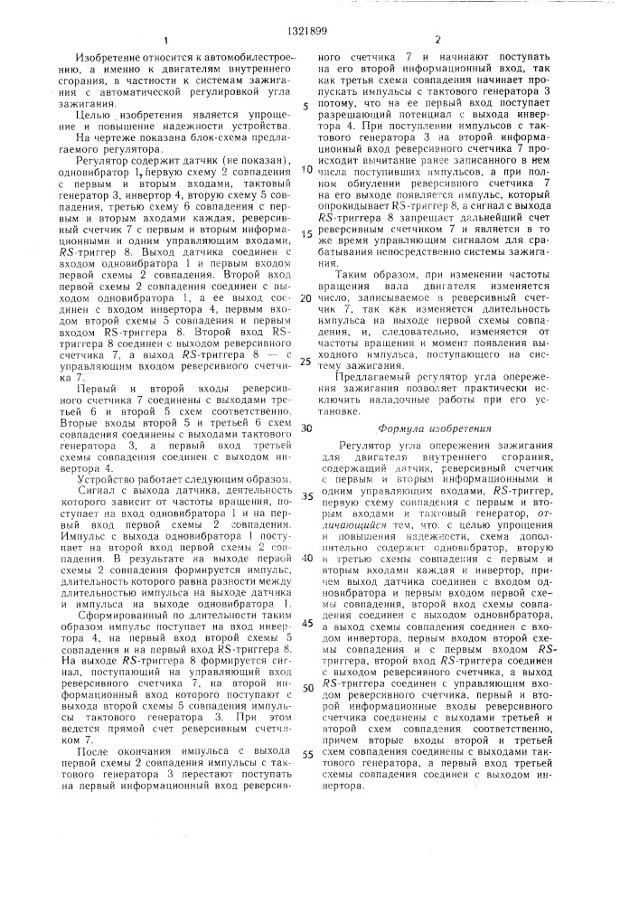Регулятор угла опережения зажигания (патент 1321899)