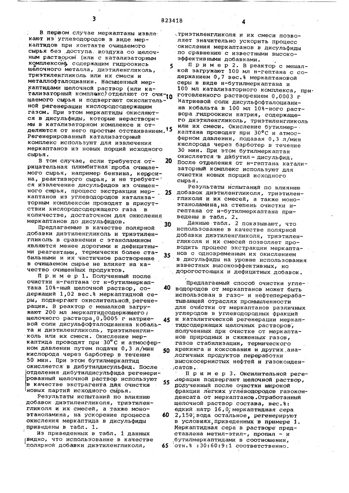 Способ очистки углеводородногосырья ot меркаптанов (патент 823418)