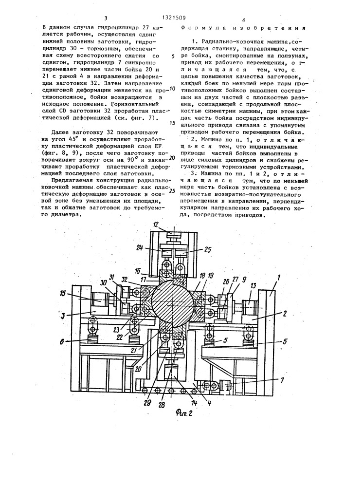 Радиально-ковочная машина (патент 1321509)