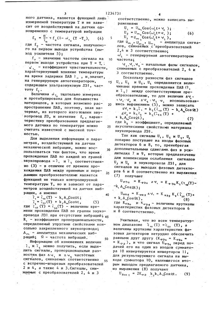Датчик температуры (патент 1234731)