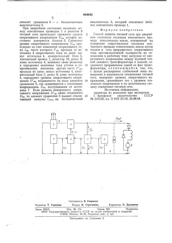 Способ защиты тяговой сети при аварийном состоянии изоляции контактного провода относительно земли (патент 644645)