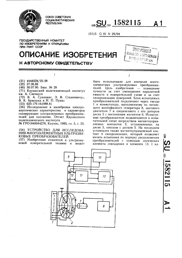 Устройство для исследования многоэлементных ультразвуковых преобразователей (патент 1582115)