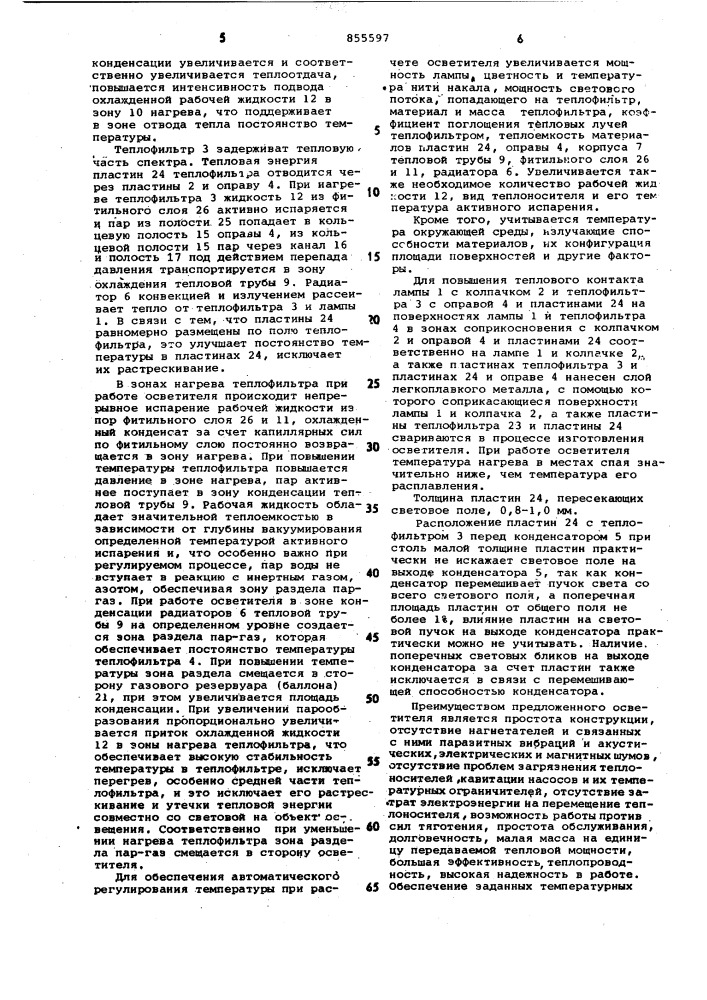 Осветитель для проекционных устройств (патент 855597)