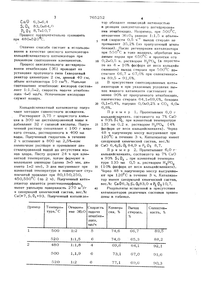 Способ получения стирола (патент 765252)