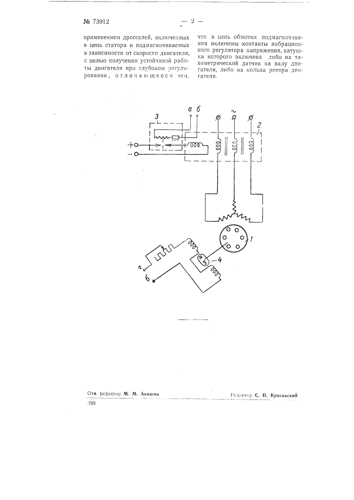 Устройство для регулирования скорости асинхронного двигателя (патент 73912)