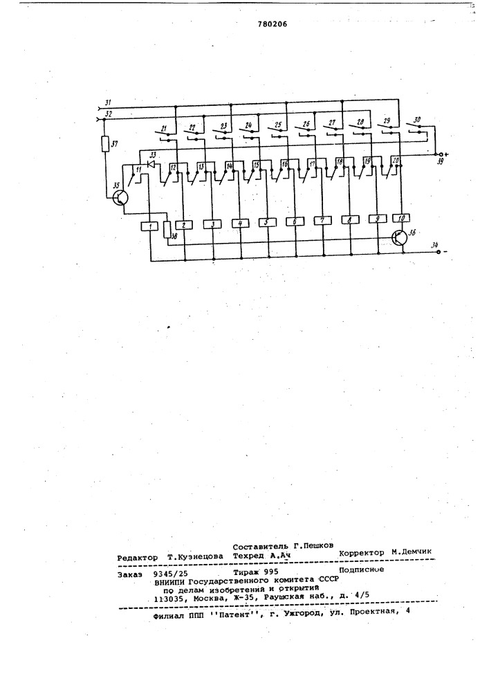 Кольцевой счетчик (патент 780206)