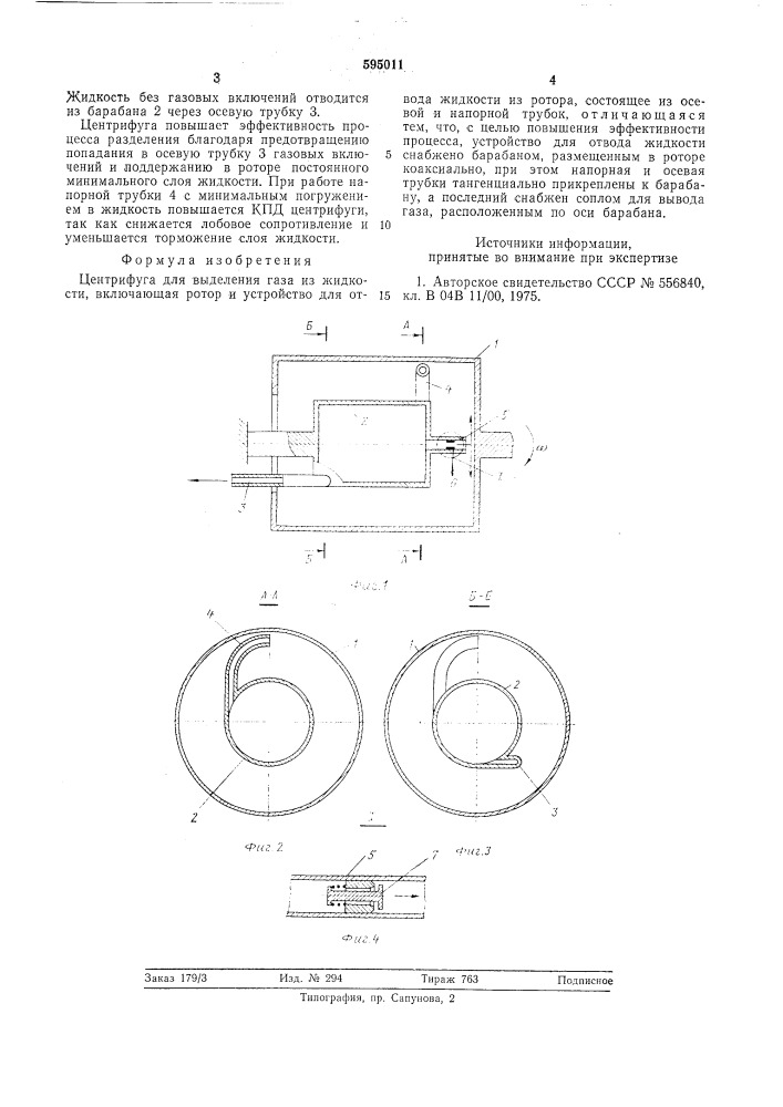 Центрифуга для выделения газа из жидкости (патент 595011)