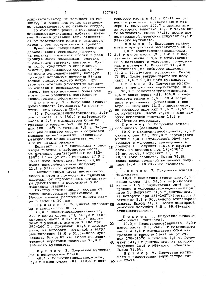 Способ получения макроциклических диэфиров (патент 1077893)