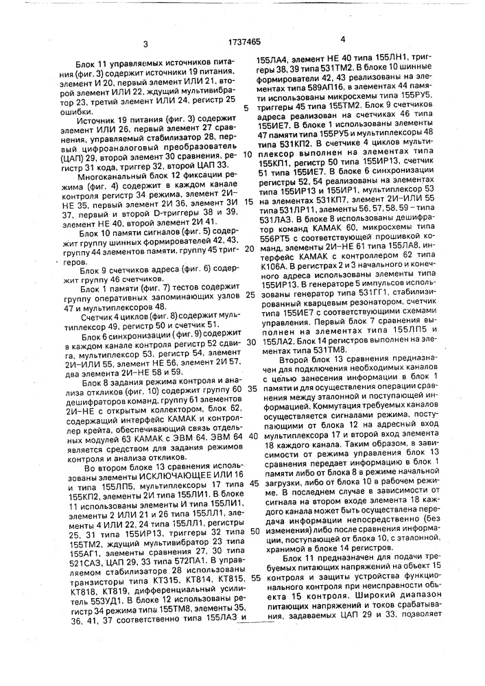 Устройство для функционального контроля интегральных схем (патент 1737465)