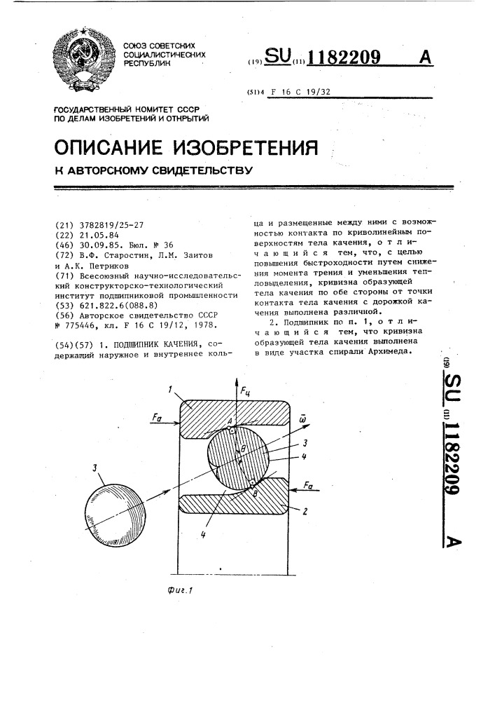 Подшипник качения (патент 1182209)