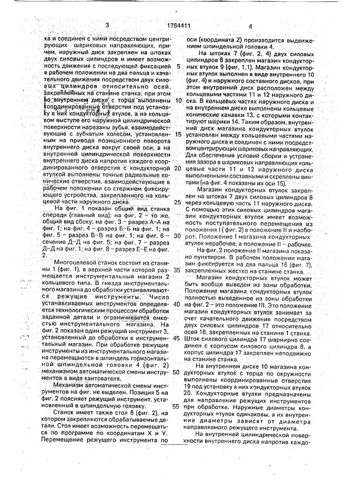 Устройство для координатной обработки отверстий осевым инструментом (патент 1784411)