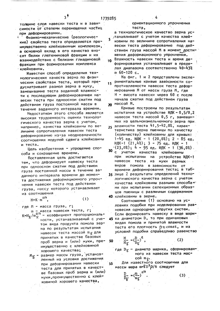 Способ определения технологических качеств зерна (патент 1739285)