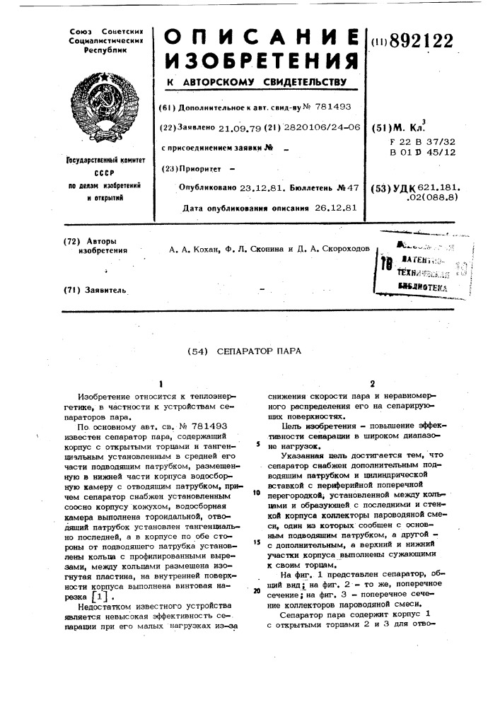 Сепаратор пара (патент 892122)