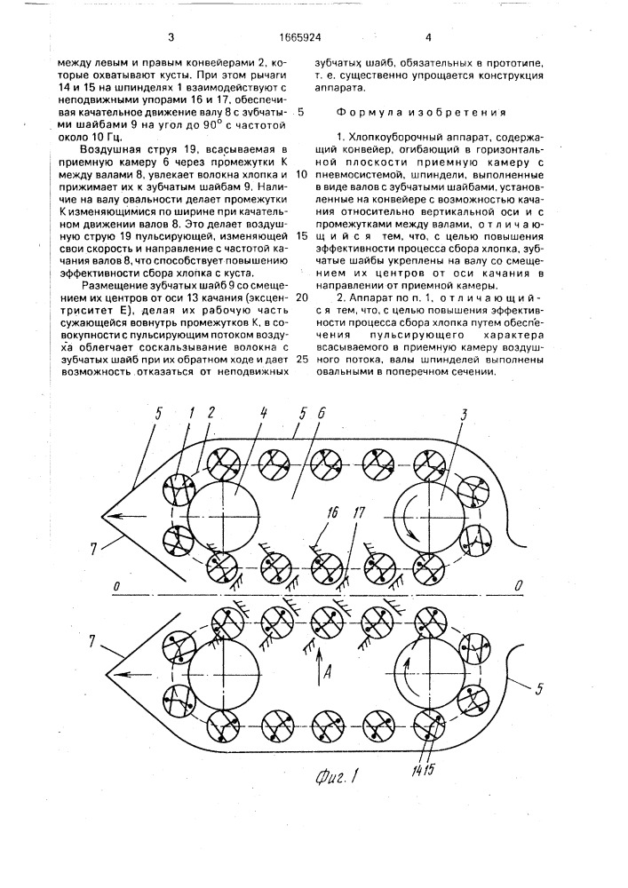 Хлопкоуборочный аппарат (патент 1665924)