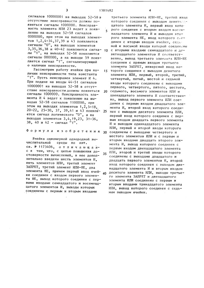Ячейка одномерной однородной вычислительной среды (патент 1381482)