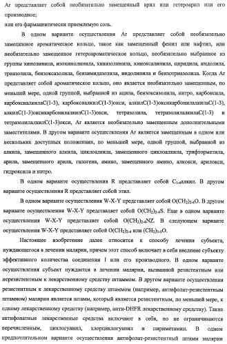 Антималярийные соединения с гибкими боковыми цепями (патент 2485107)