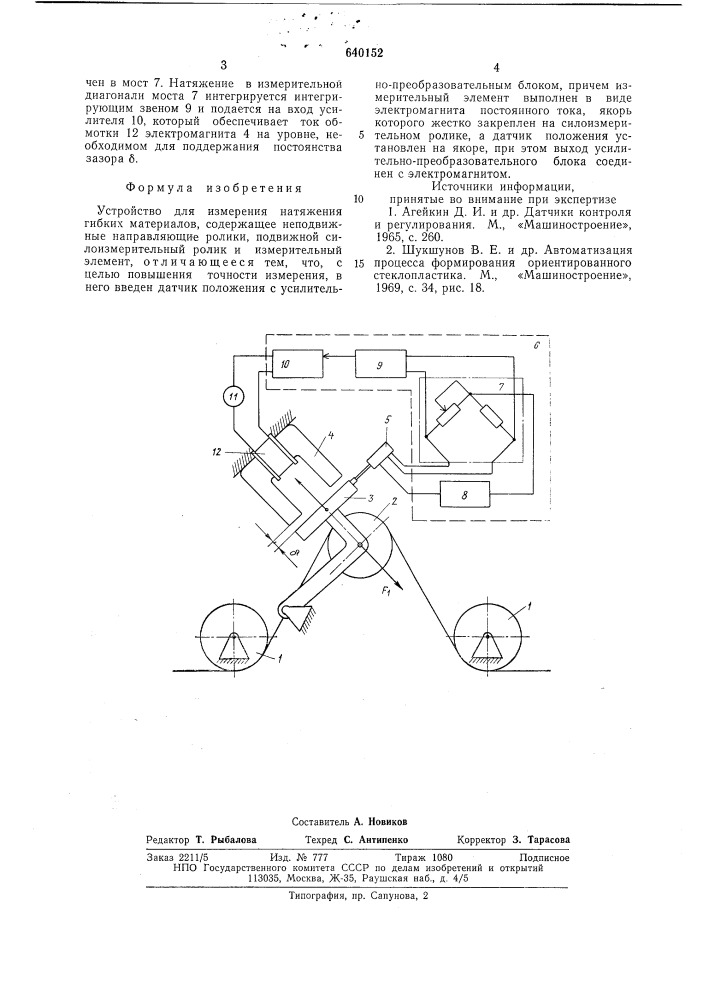 Устройство для измерения натяжения гибких материалов (патент 640152)