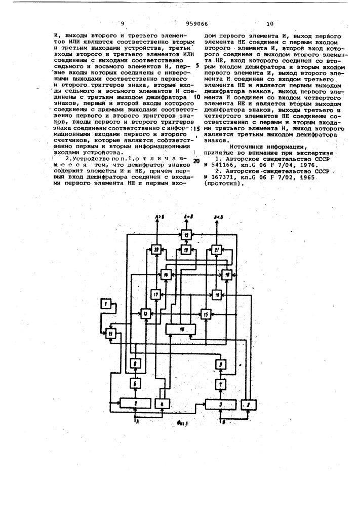 Устройство для сравнения чисел (патент 959066)