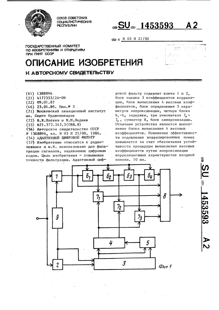 Адаптивный цифровой фильтр (патент 1453593)