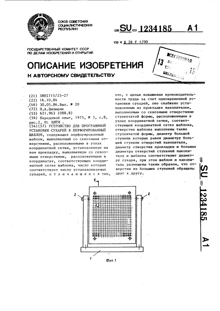 Устройство для программной установки сухарей в перфорированный шаблон (патент 1234185)