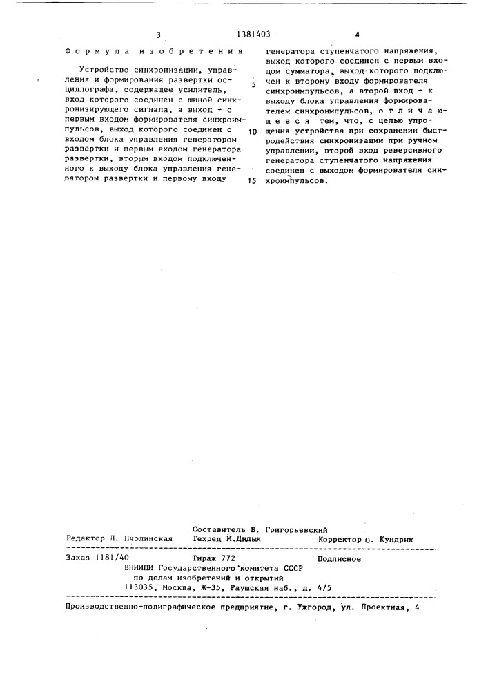 Устройство синхронизации,управления и формирования развертки осциллографа (патент 1381403)