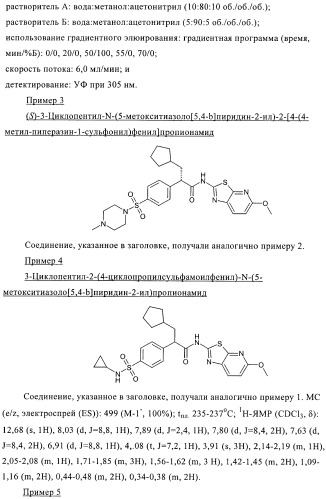 Сульфонамидтиазолпиридиновые производные как активаторы глюкокиназы, пригодные для лечения диабета типа 2 (патент 2412192)