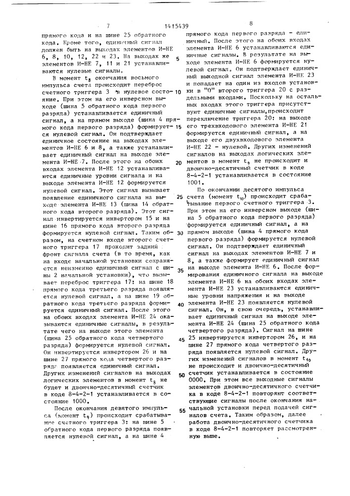 Двоично-десятичный счетчик в коде 8-4-2-1 (патент 1415439)