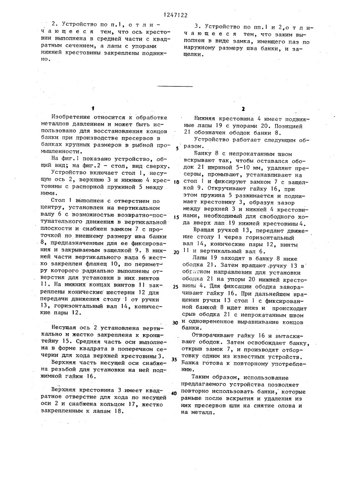 Устройство для восстановления концов банки (патент 1247122)