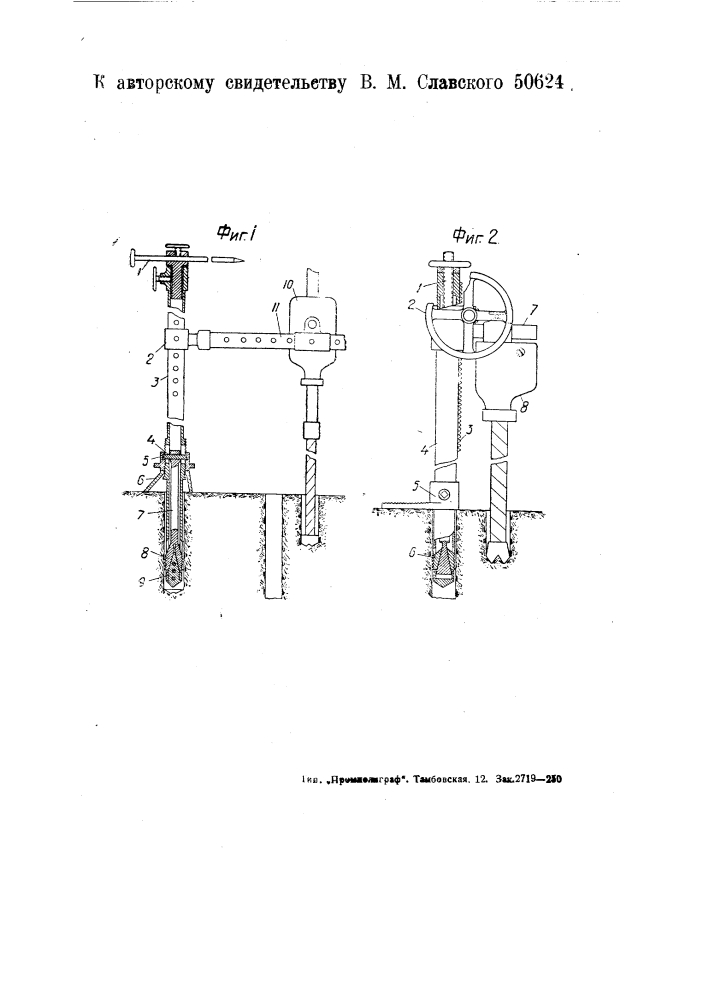 Станок для установки перфораторов (патент 50624)