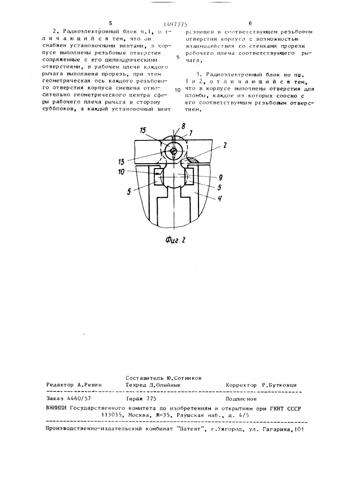 Радиоэлектронный блок (патент 1497775)