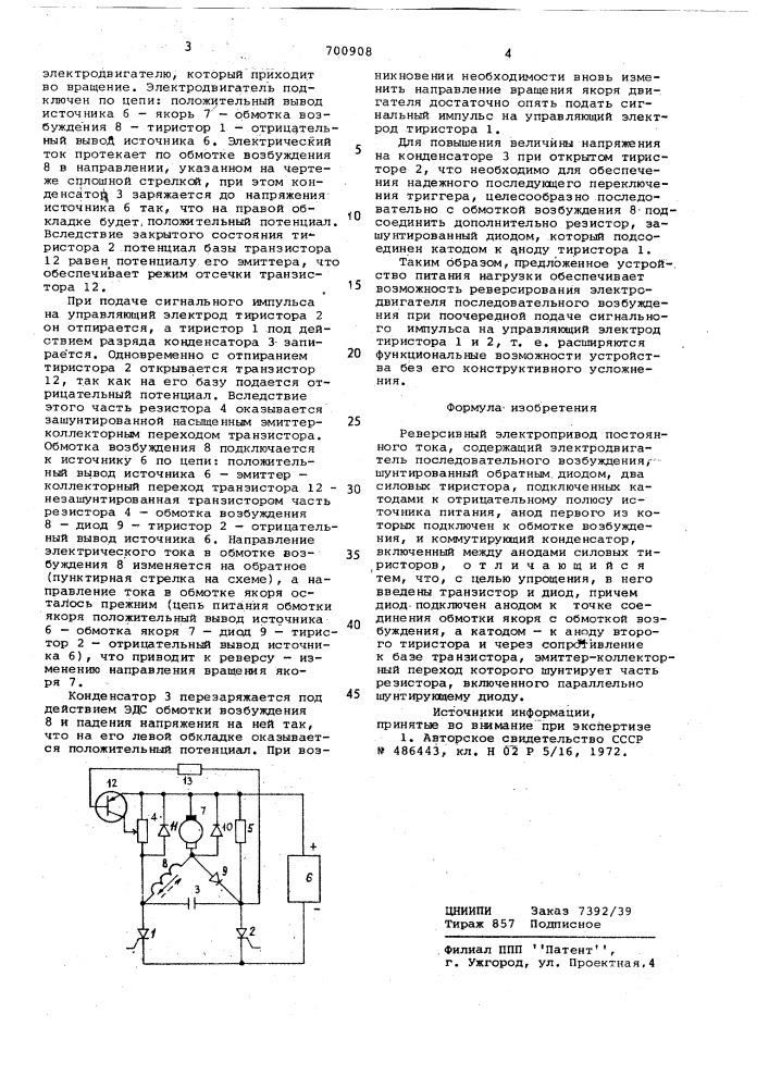 Реверсивный электропривод постоянного тока (патент 700908)