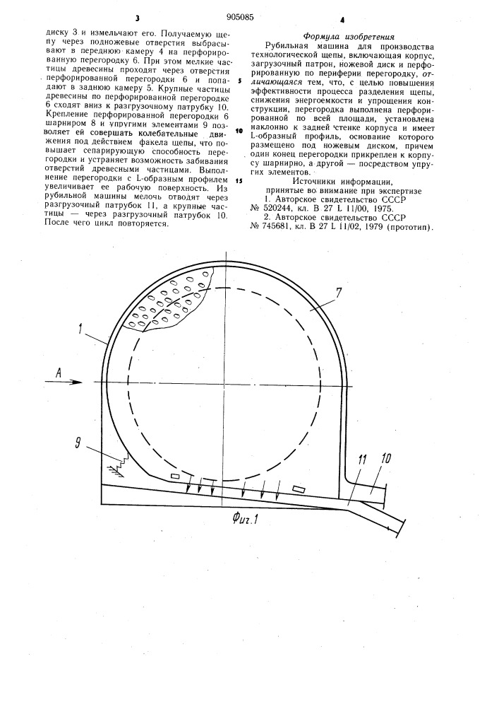 Рубильная машина для производства технологической щепы (патент 905085)