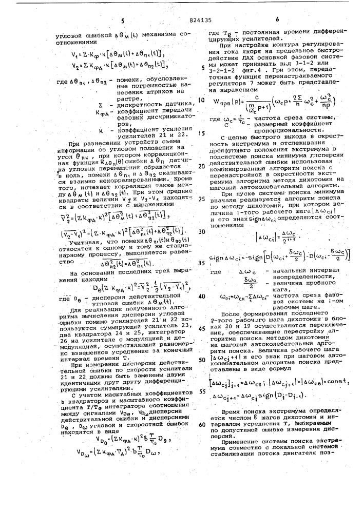 Система управления электроприводом (патент 824135)